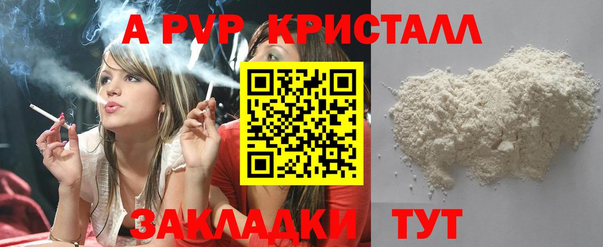 Alfa_PVP Crystall  цена   Вход с VPN  Киселёвск  Альфа ПВП кристаллы 