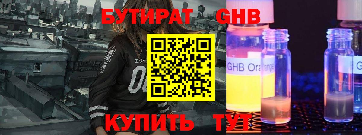 БУТИРАТ  Вход с VPN  Киселёвск  Бутират бутик 