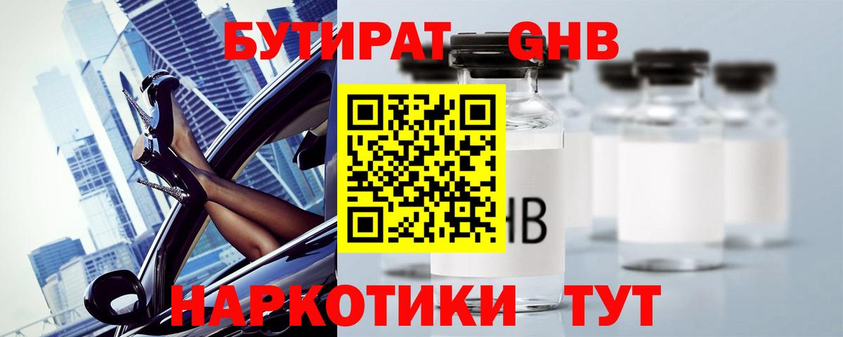 Бутират 99% Киселёвск