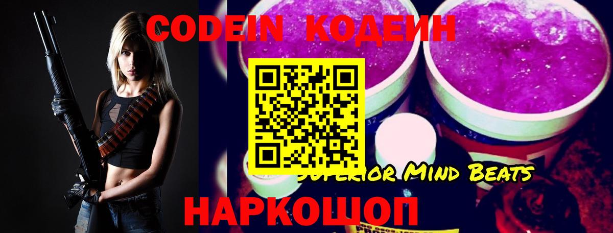 Кодеиновый сироп Lean Purple Drank  Вход с VPN  Codein Purple Drank  цены наркотик  Киселёвск 