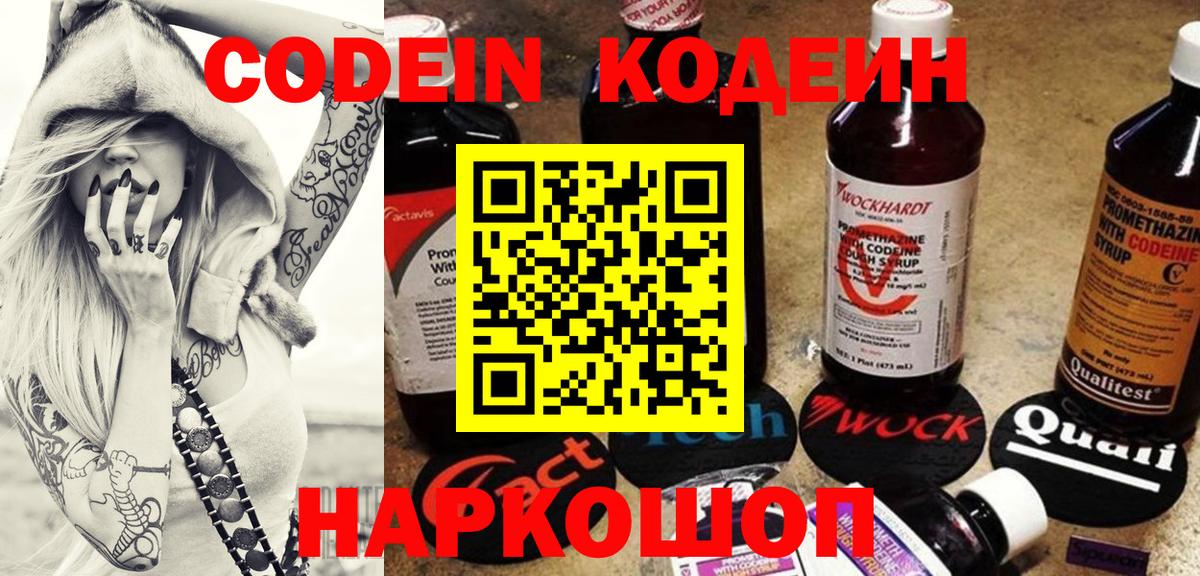 Кодеиновый сироп Lean Purple Drank Киселёвск