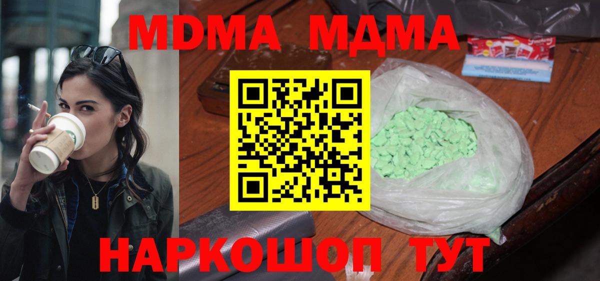 МДМА crystal  Вход с VPN  Киселёвск 