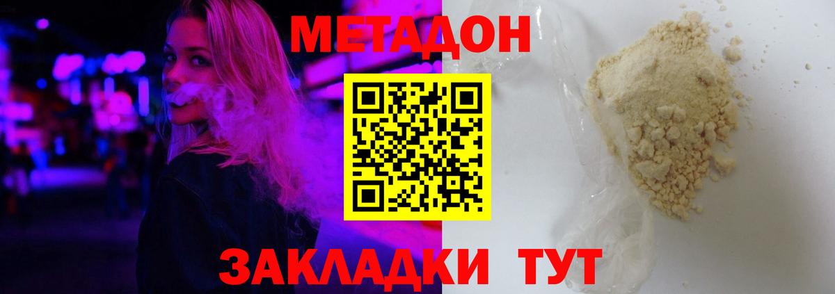 МЕТАДОН белоснежный  Вход с VPN  это наркотические препараты  МЕТАДОН мёд  Киселёвск 