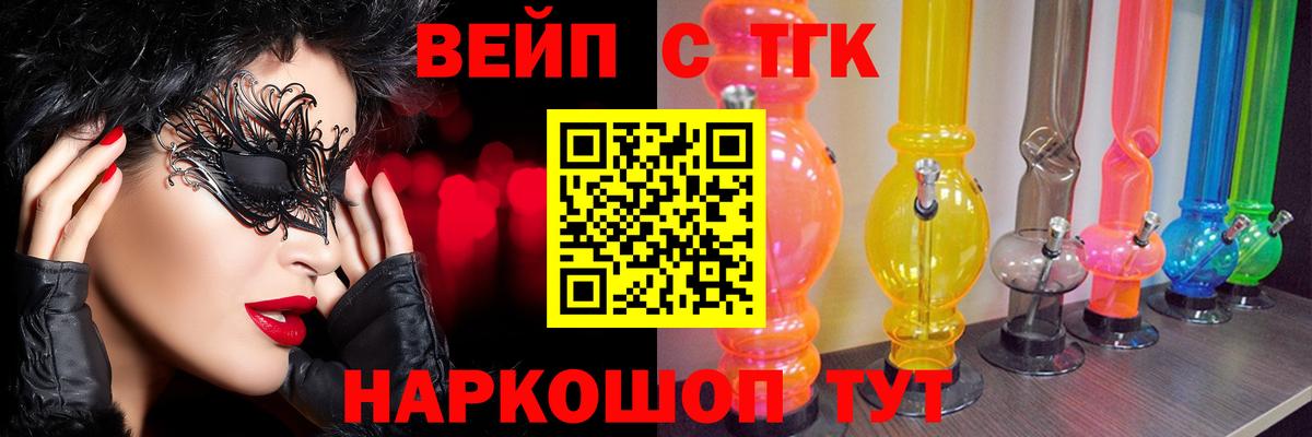 ТГК вейп  ТГК THC oil  наркотики  Вход с VPN  Киселёвск 