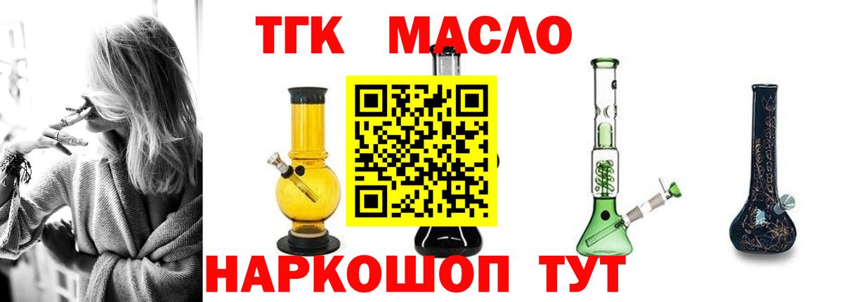 ТГК гашишное масло Киселёвск